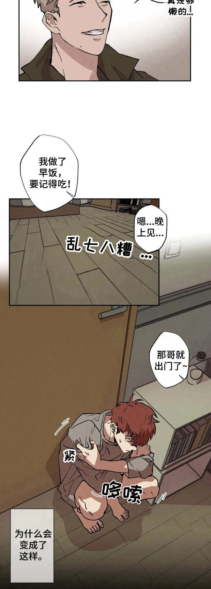 第1章：迟到5