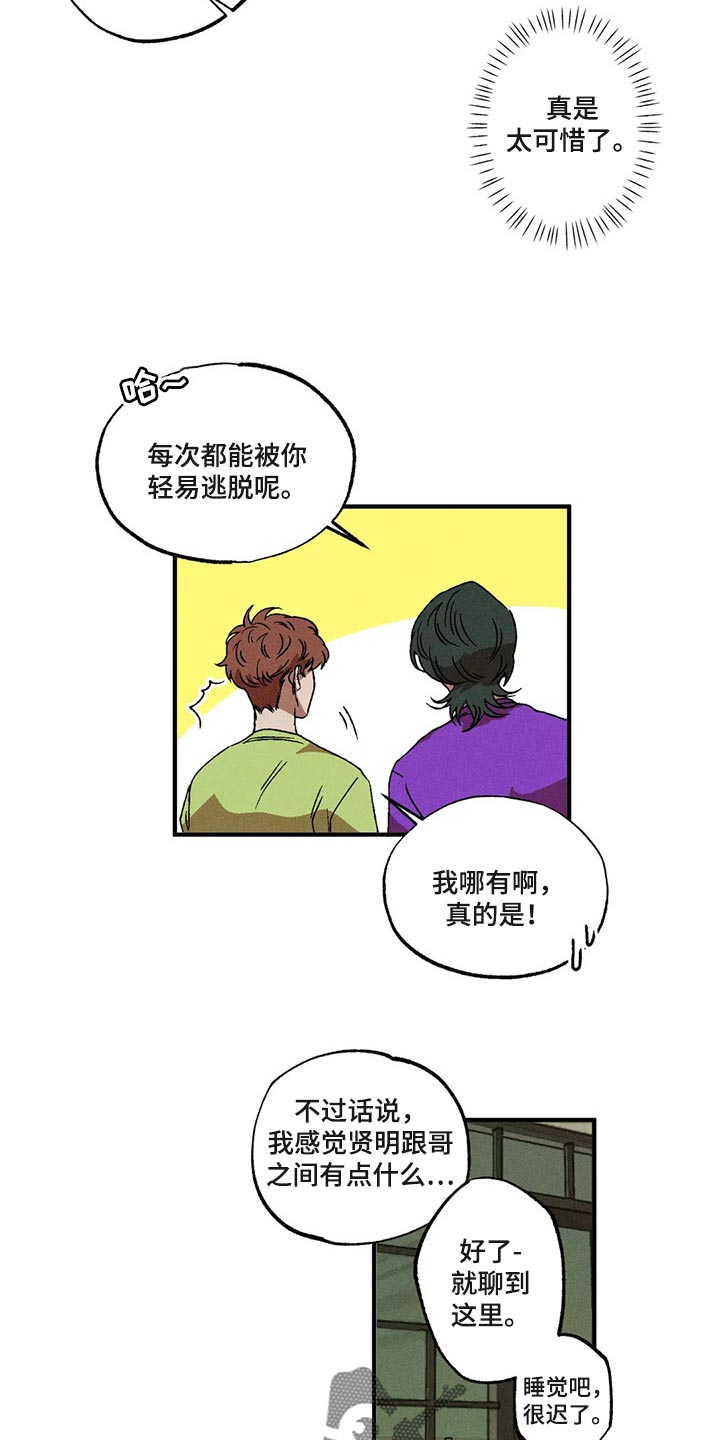 第75章：都怪你搞砸了一切14