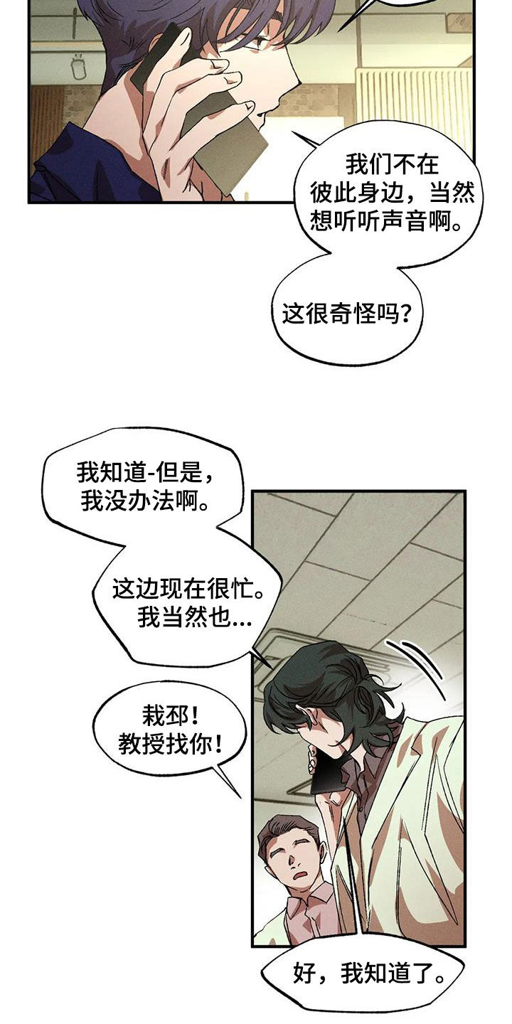 第130章：【番外】感情苦恼6