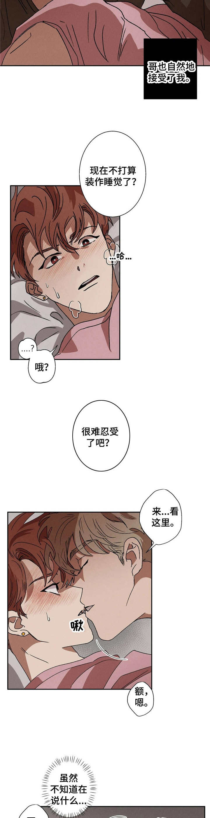 第3章：装睡9