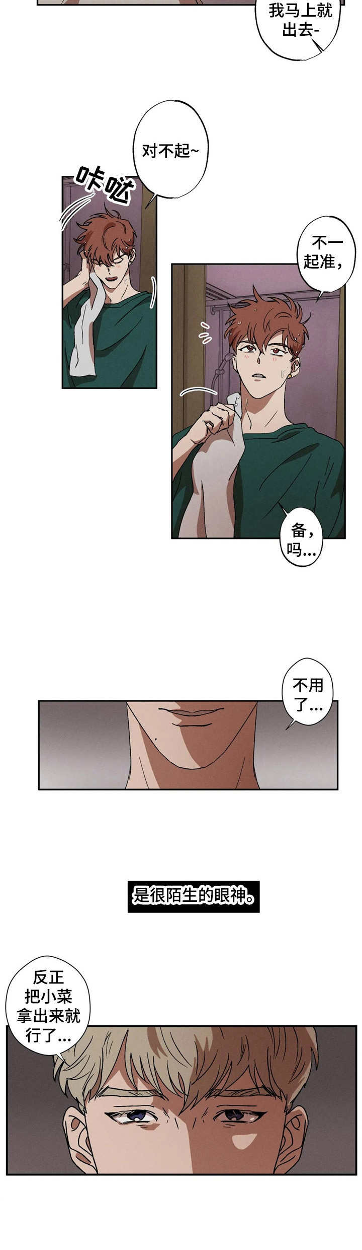 第2章：陌生10