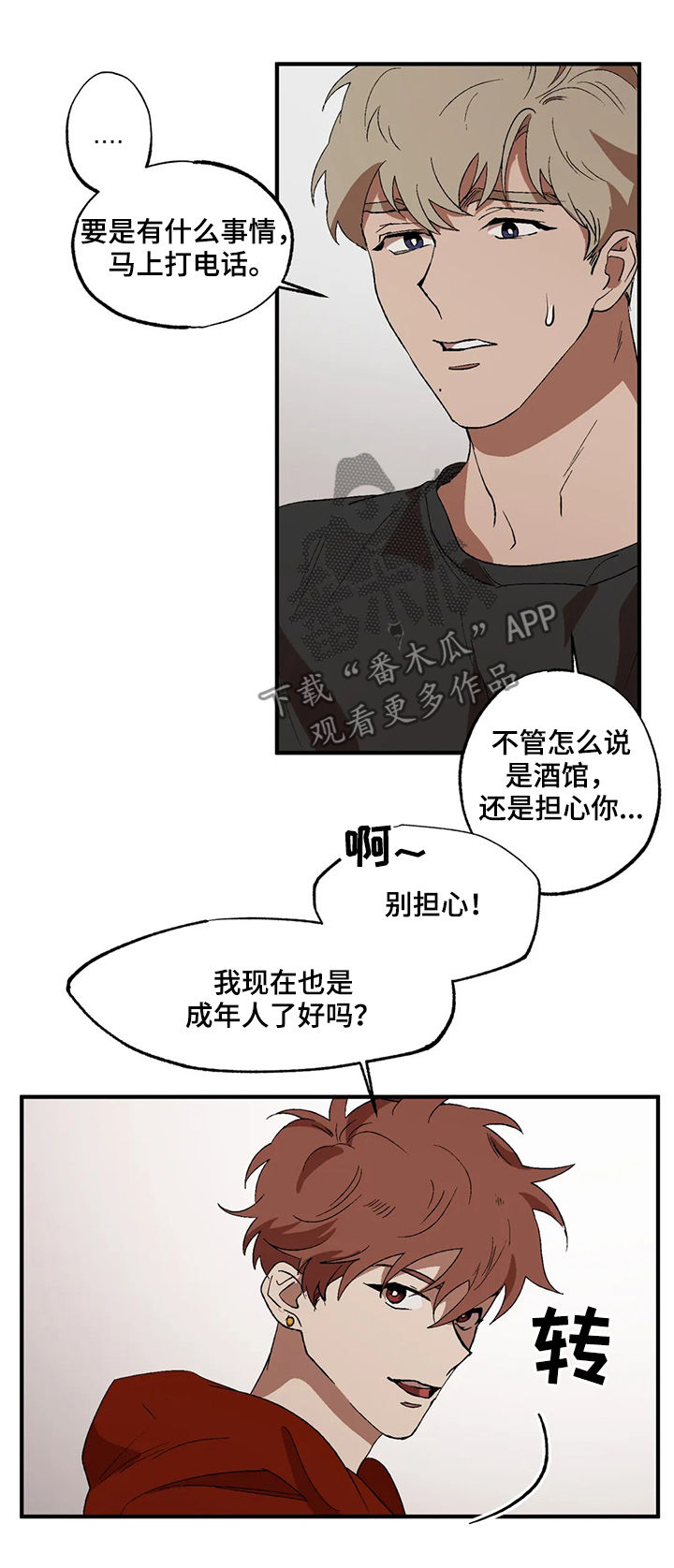 第16章：在意9
