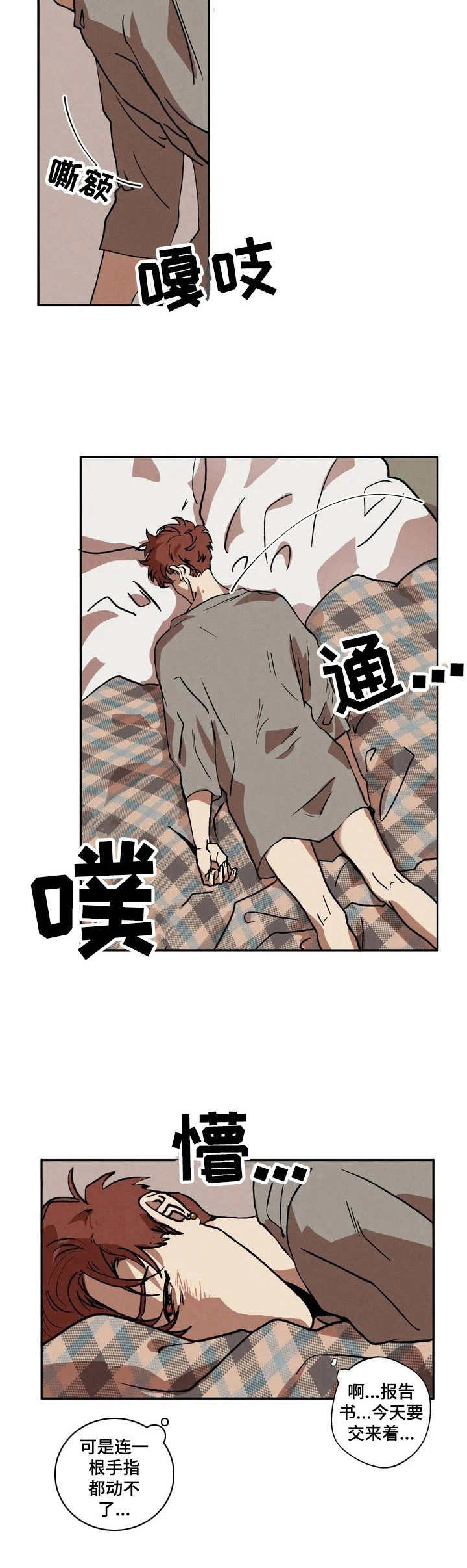 第1章：迟到7