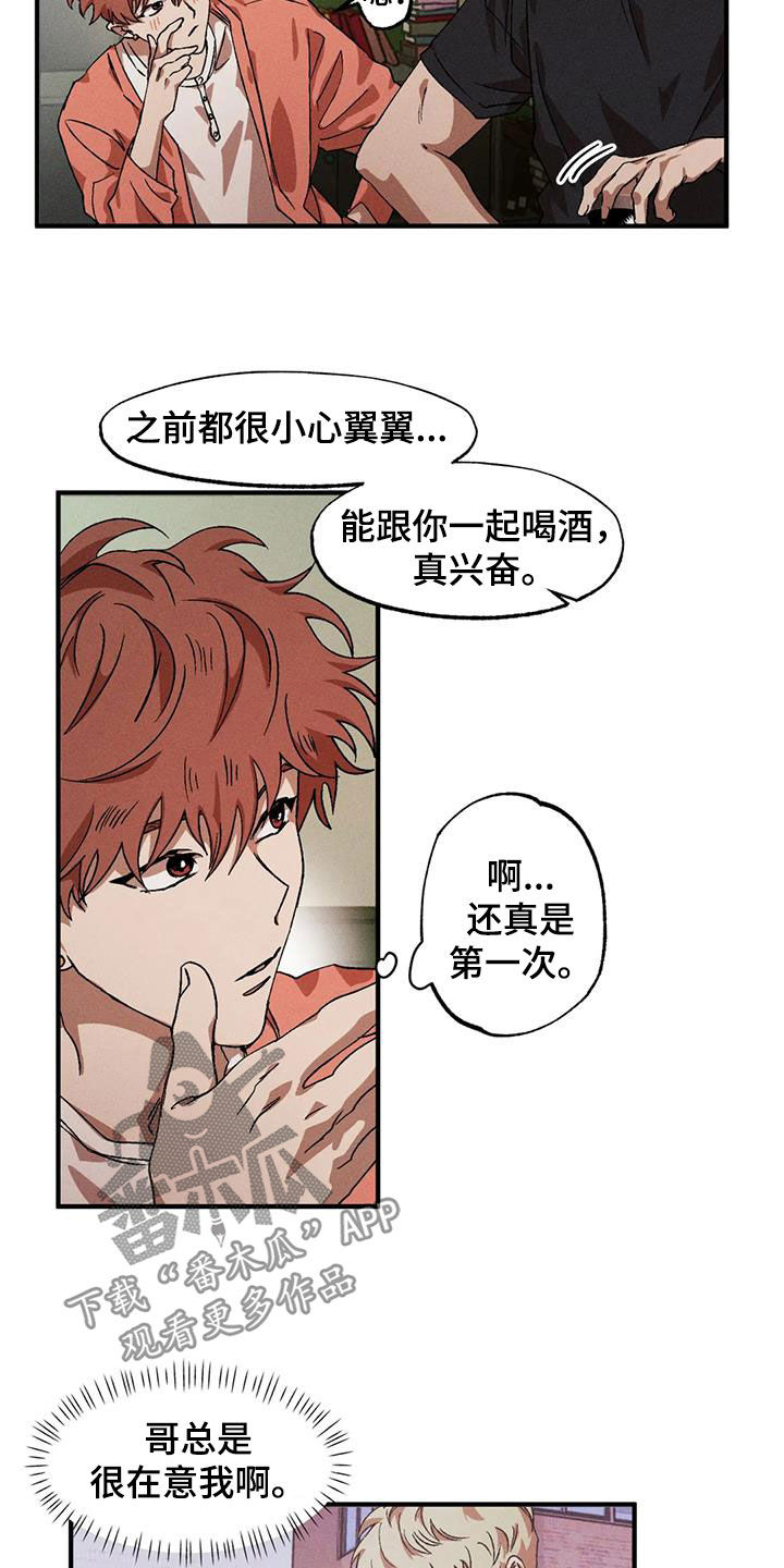 第130章：【番外】感情苦恼18