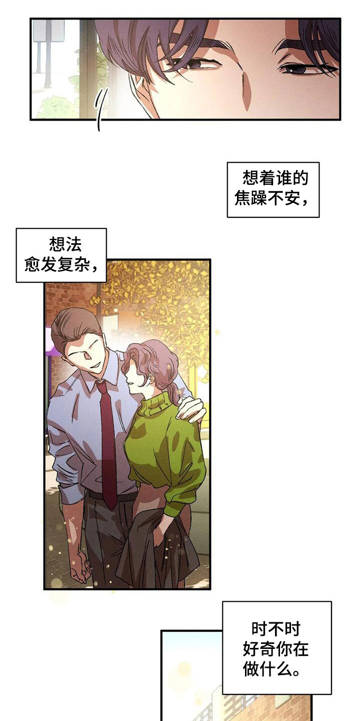 第130章：【番外】感情苦恼10