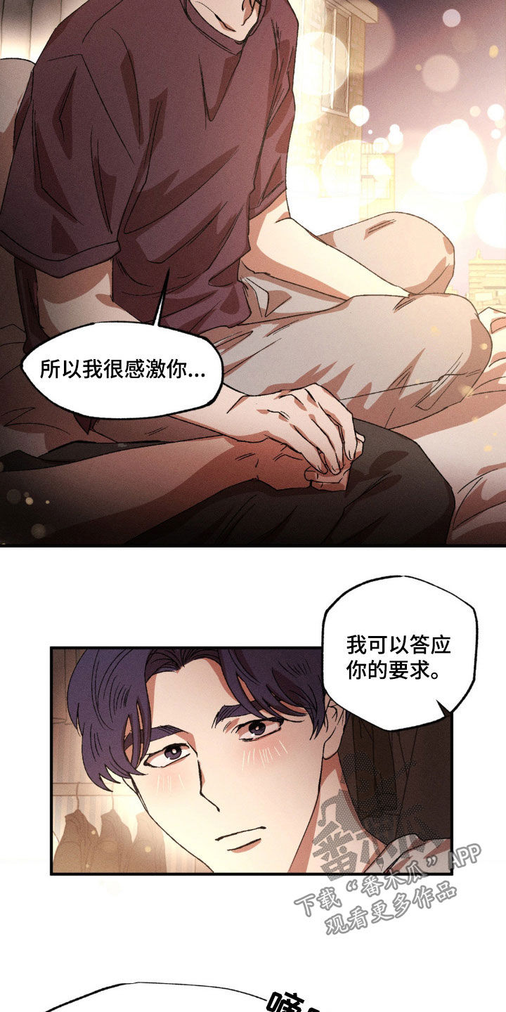 第139章：【番外】你能负责吗15