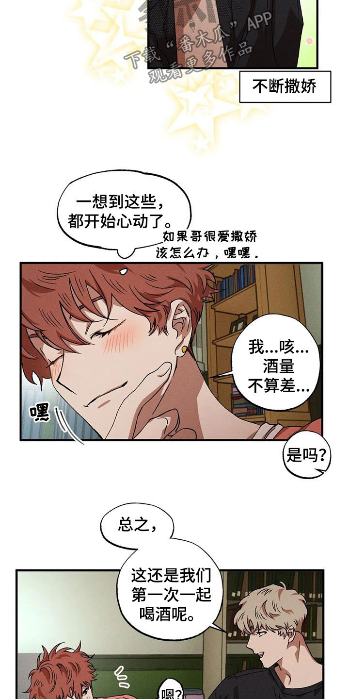 第130章：【番外】感情苦恼17