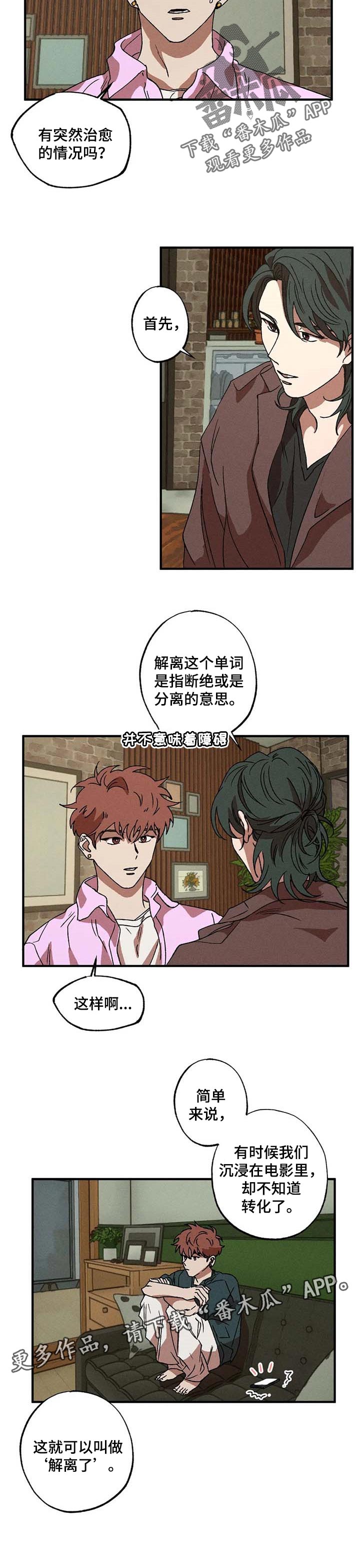 第26章：解离7