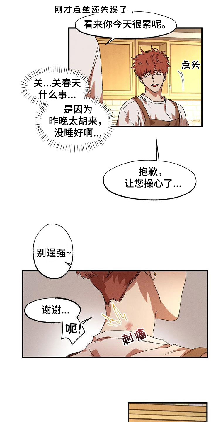 第129章：【番外】犯困13