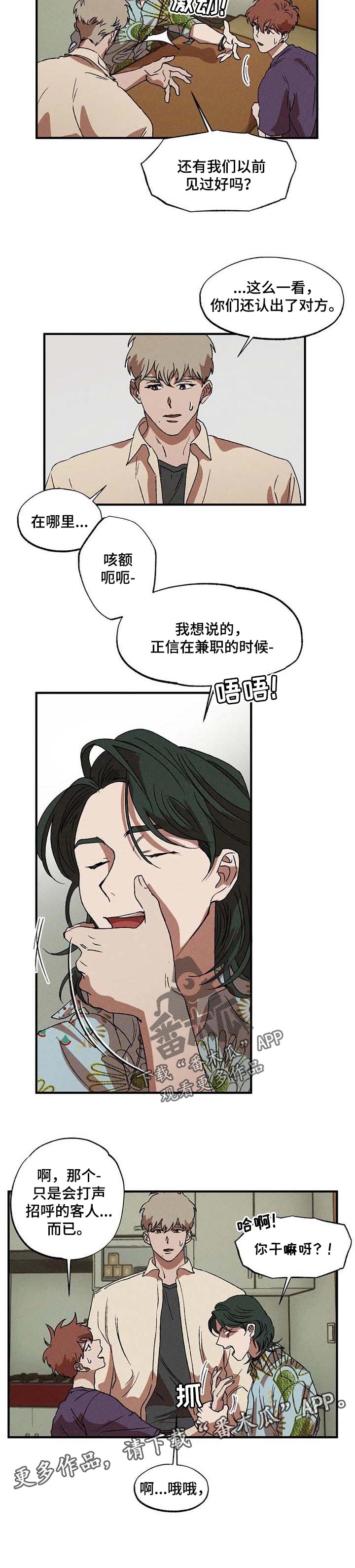 第20章：好好相处吧7