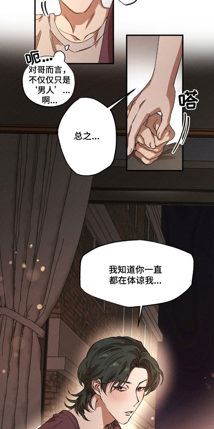 第139章：【番外】你能负责吗14