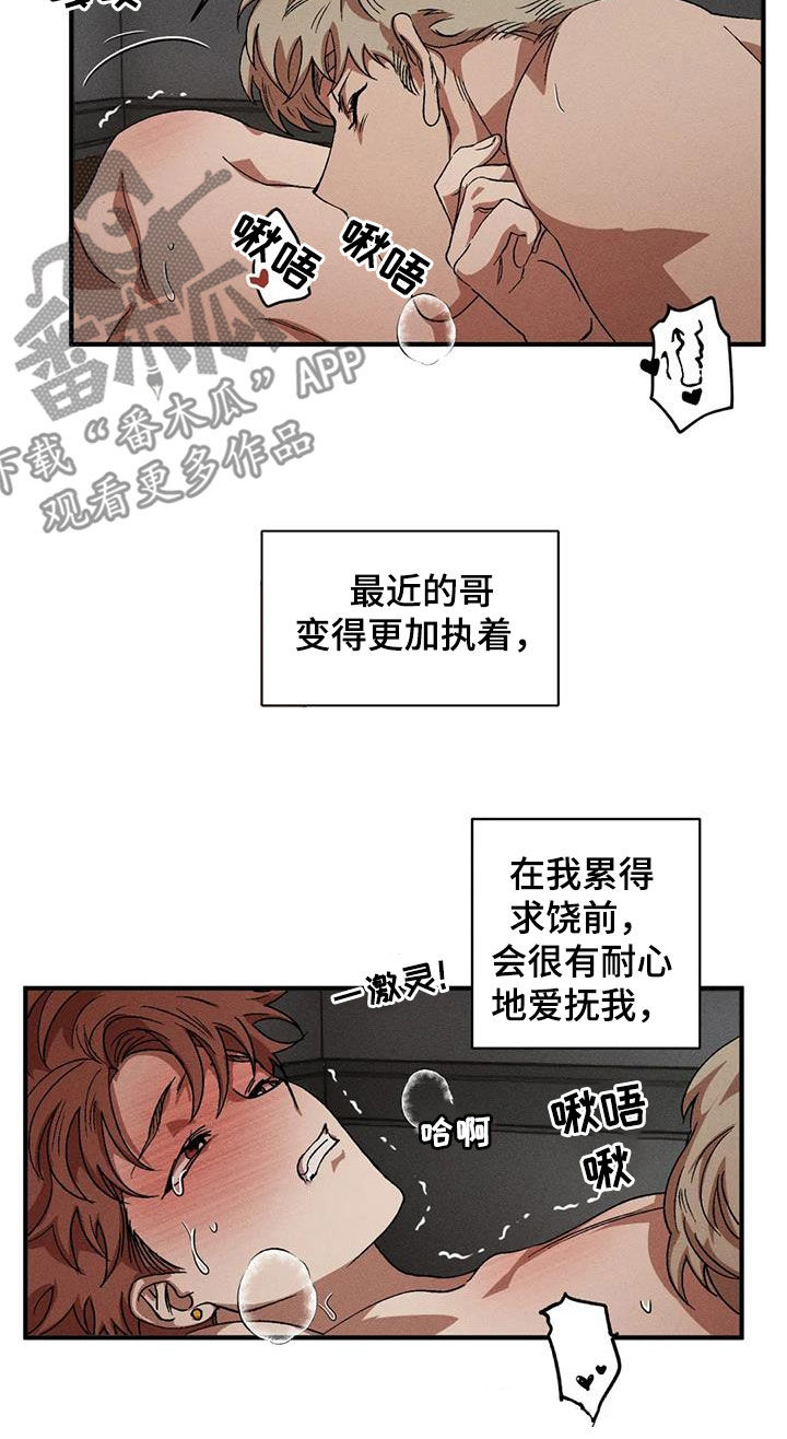 第132章：【番外】毅力5