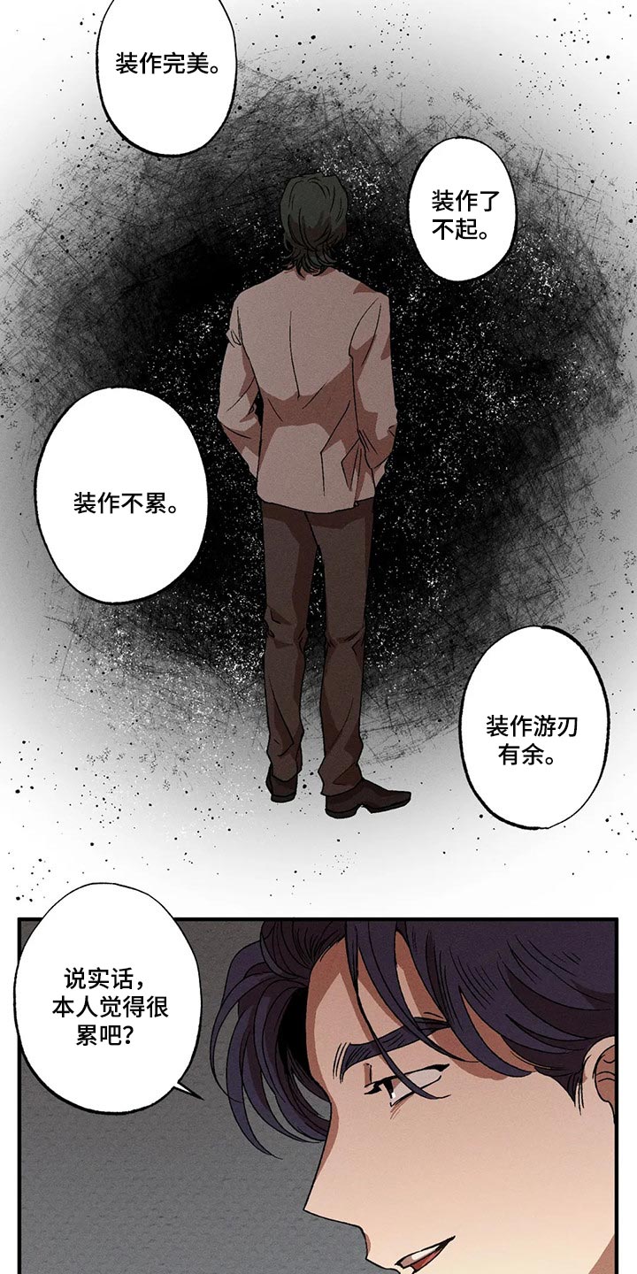 第42章：谁能来理解我的痛苦16
