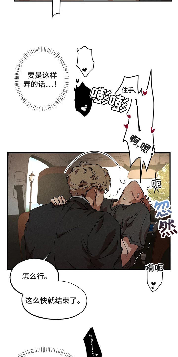 第87章：享受其中2