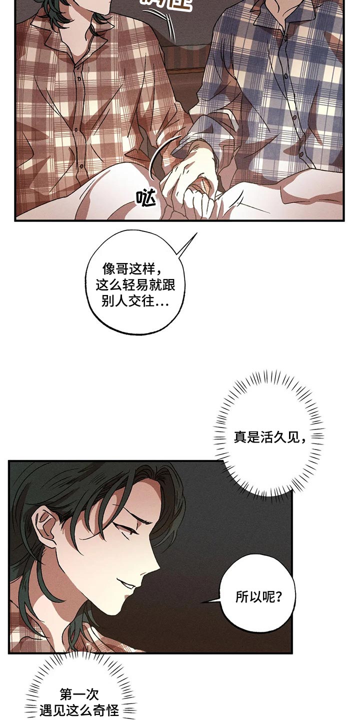 第42章：谁能来理解我的痛苦12