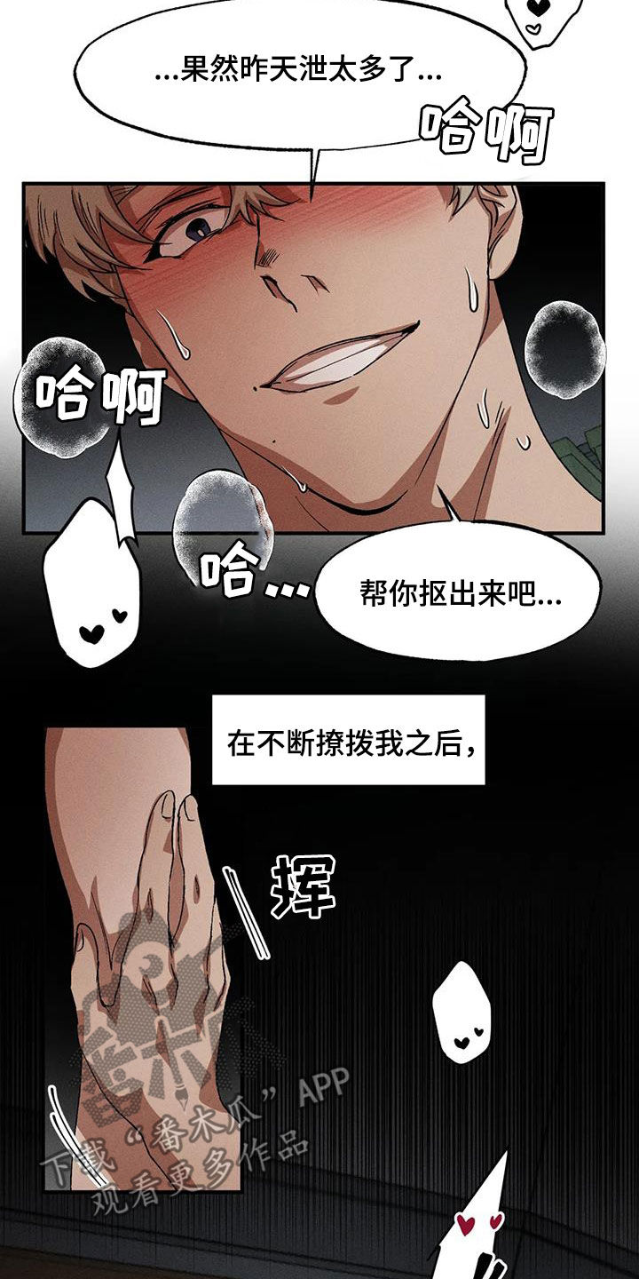 第132章：【番外】毅力7