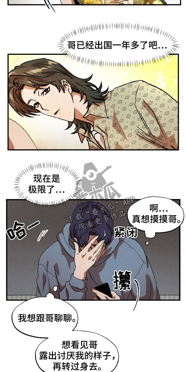 第134章：【番外】想他8