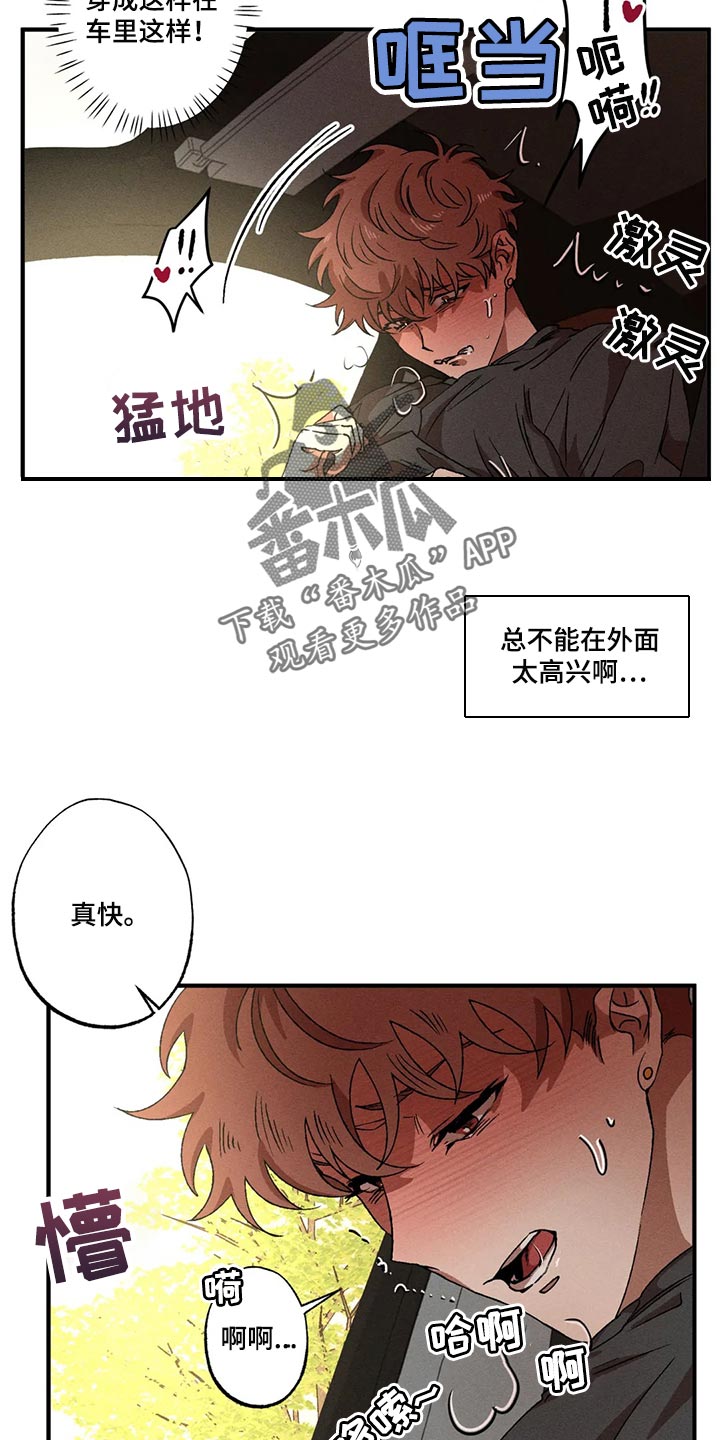 第86章：我们去后座吧7
