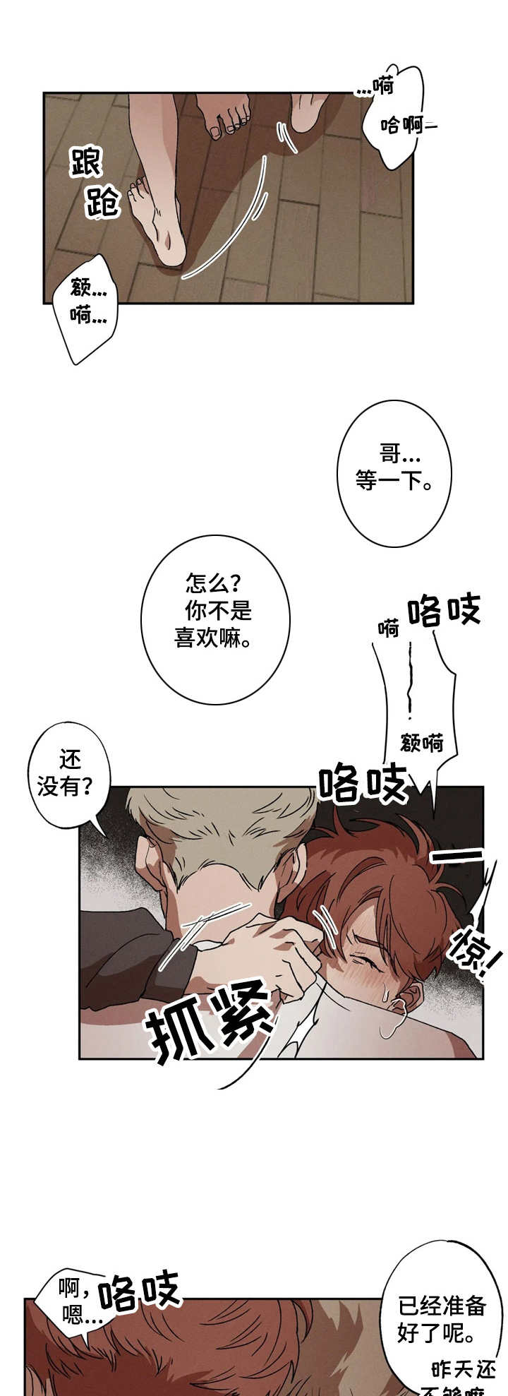 第2章：陌生6