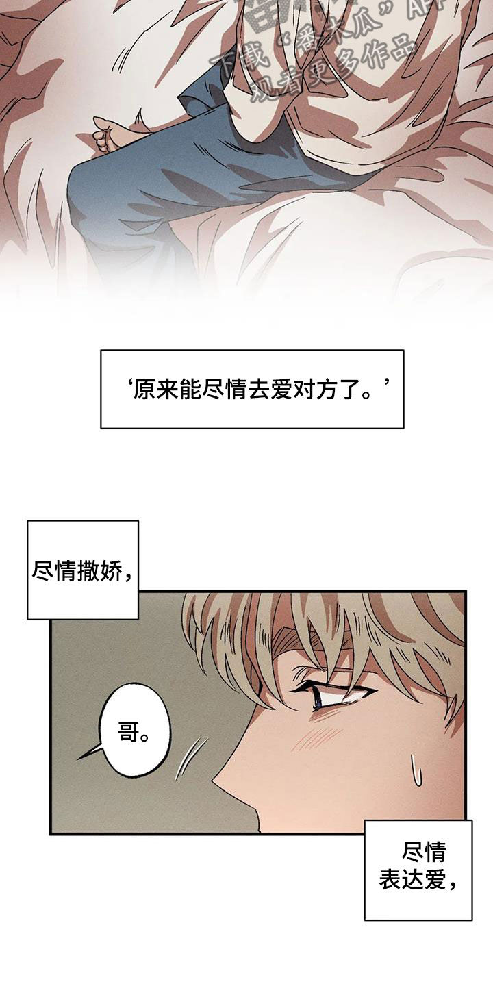 第125章：尽情相爱13