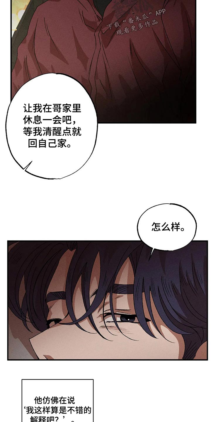 第97章：喝醉16