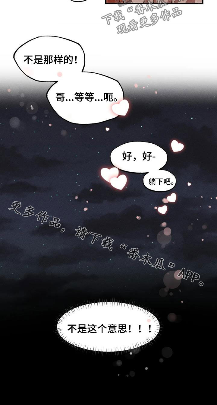 第131章：【番外】不是那样的15