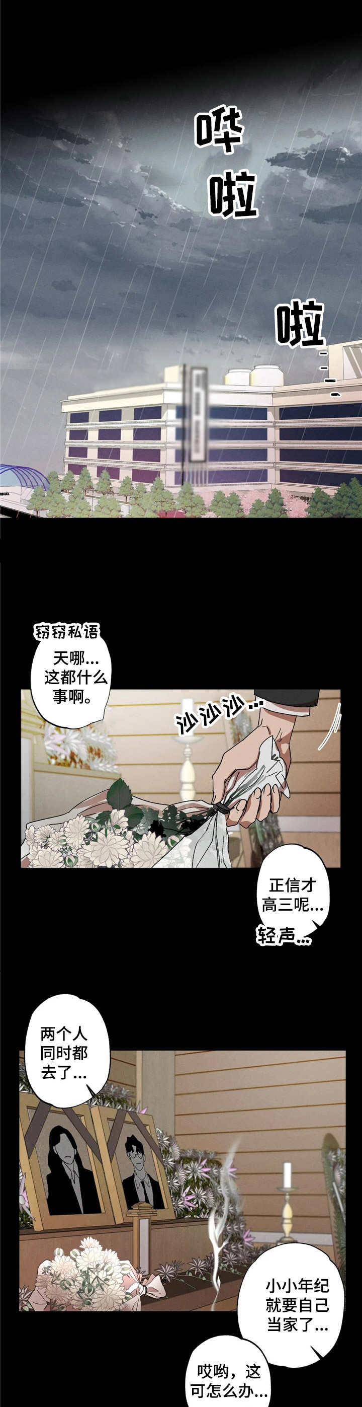 第8章：变故4