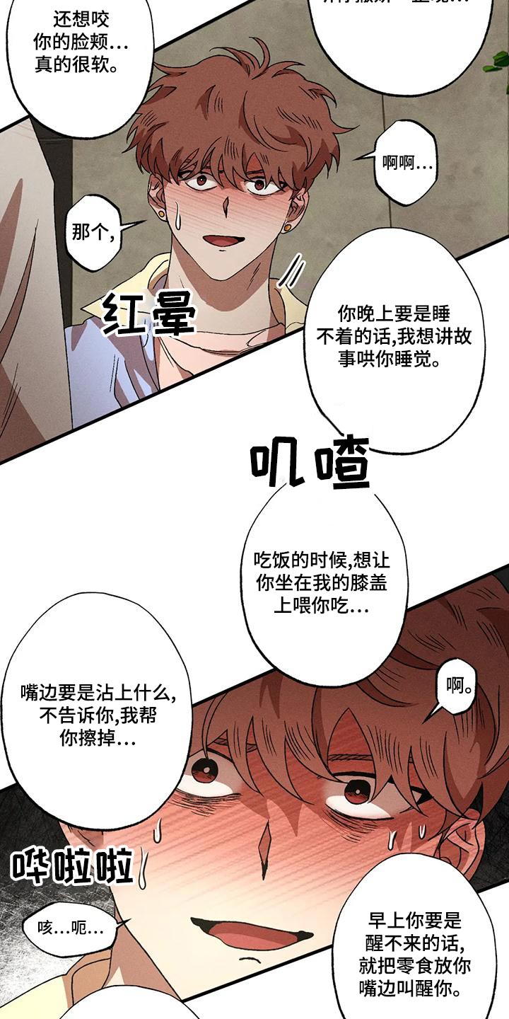 第111章：温柔12