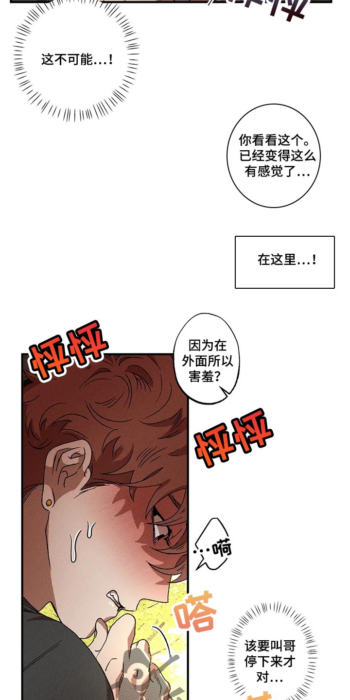 第86章：我们去后座吧3