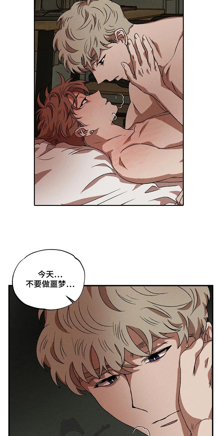 第70章：不要做噩梦8