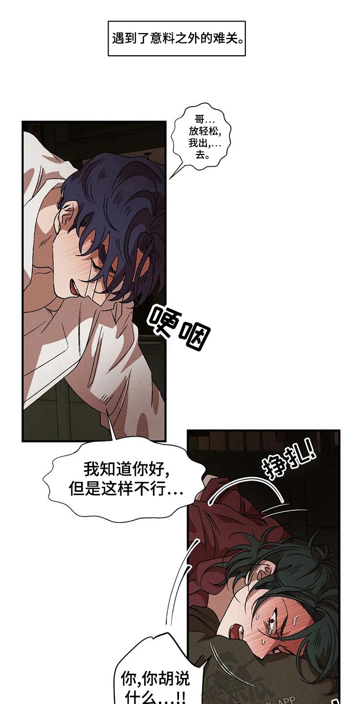 第102章：不要动5