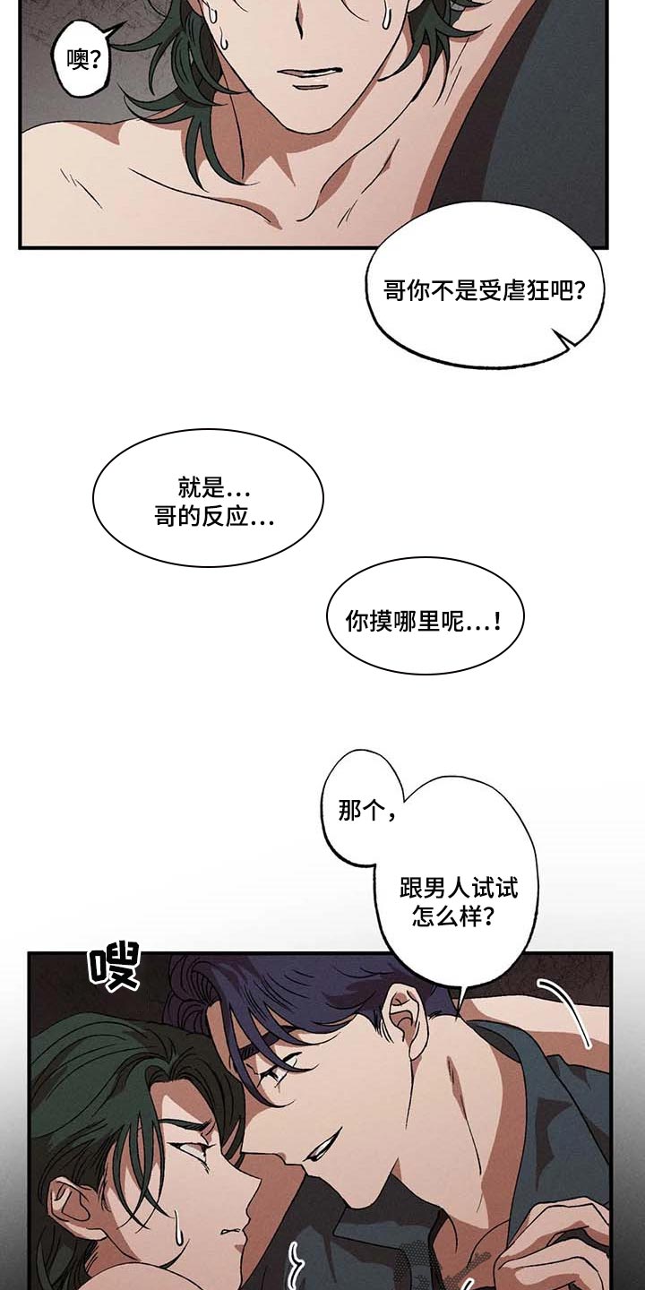 第56章：交给我就行8