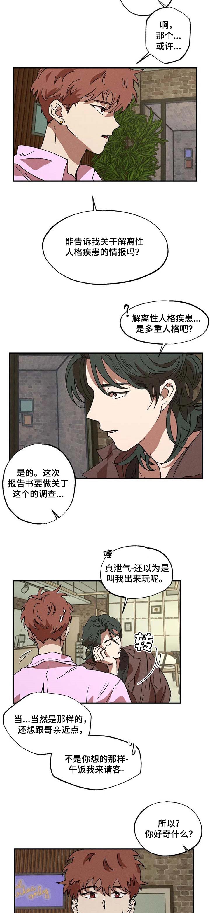 第26章：解离6