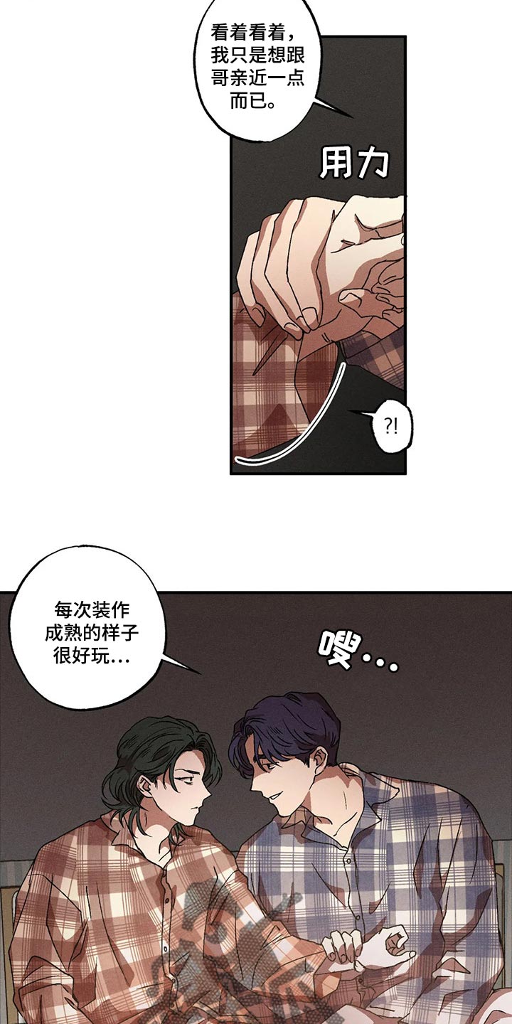 第42章：谁能来理解我的痛苦14