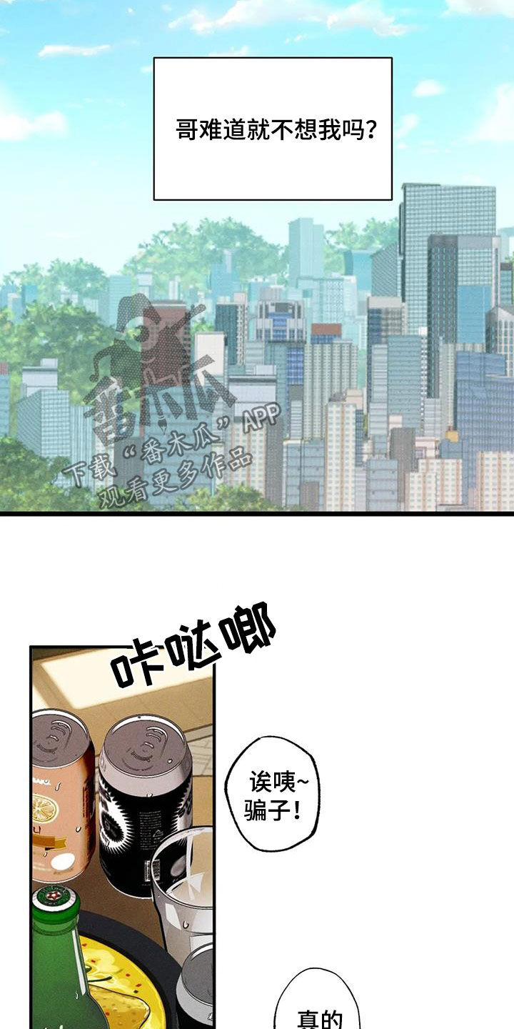 第130章：【番外】感情苦恼13