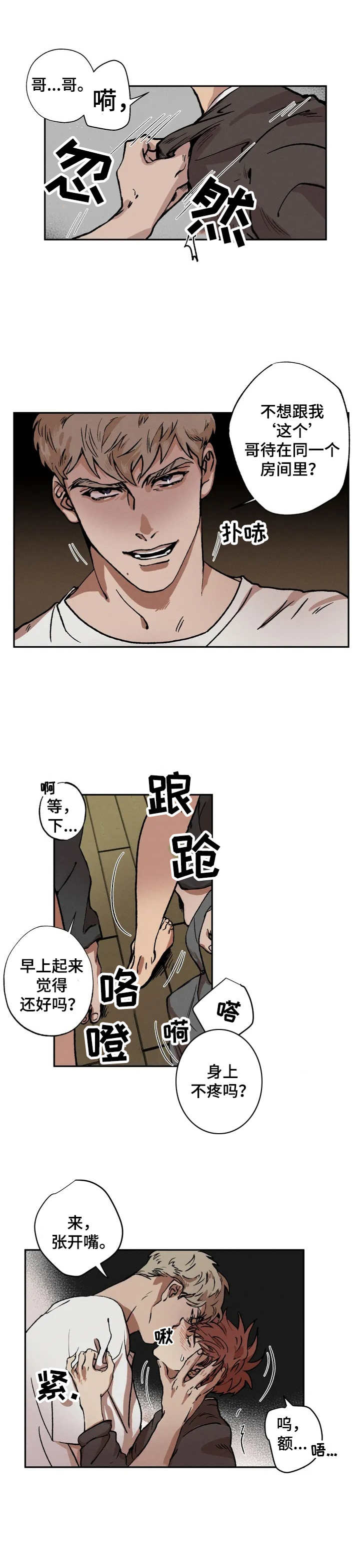 第2章：陌生5