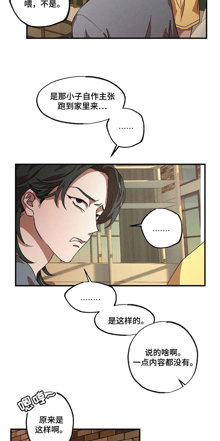 第72章：真奇怪8