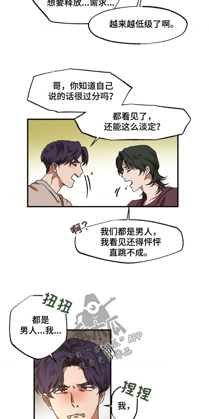 第139章：【番外】你能负责吗13