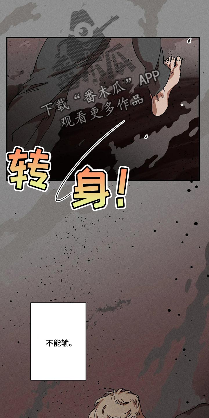 第74章：绝对不会输2