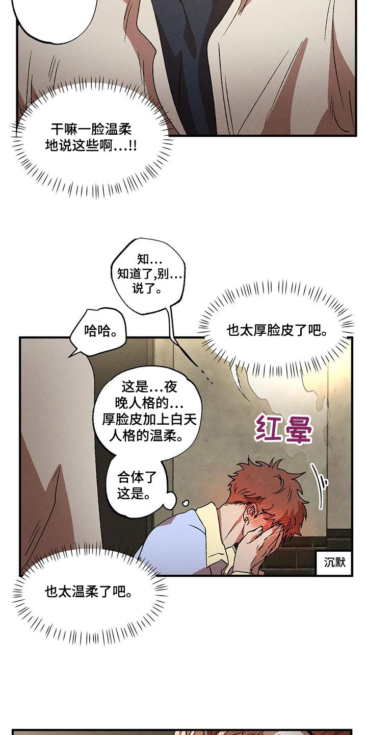 第111章：温柔14