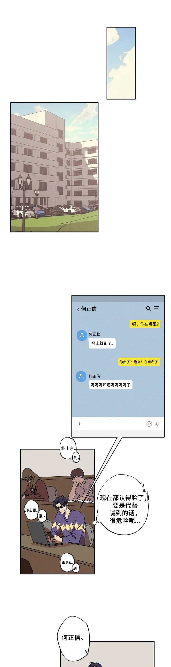 第1章：迟到8