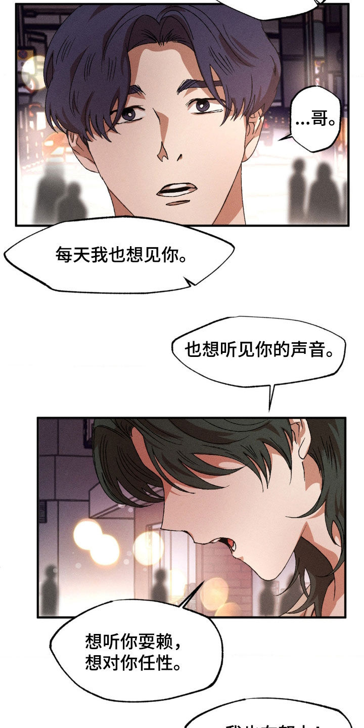 第137章：【番外】我非常想你8