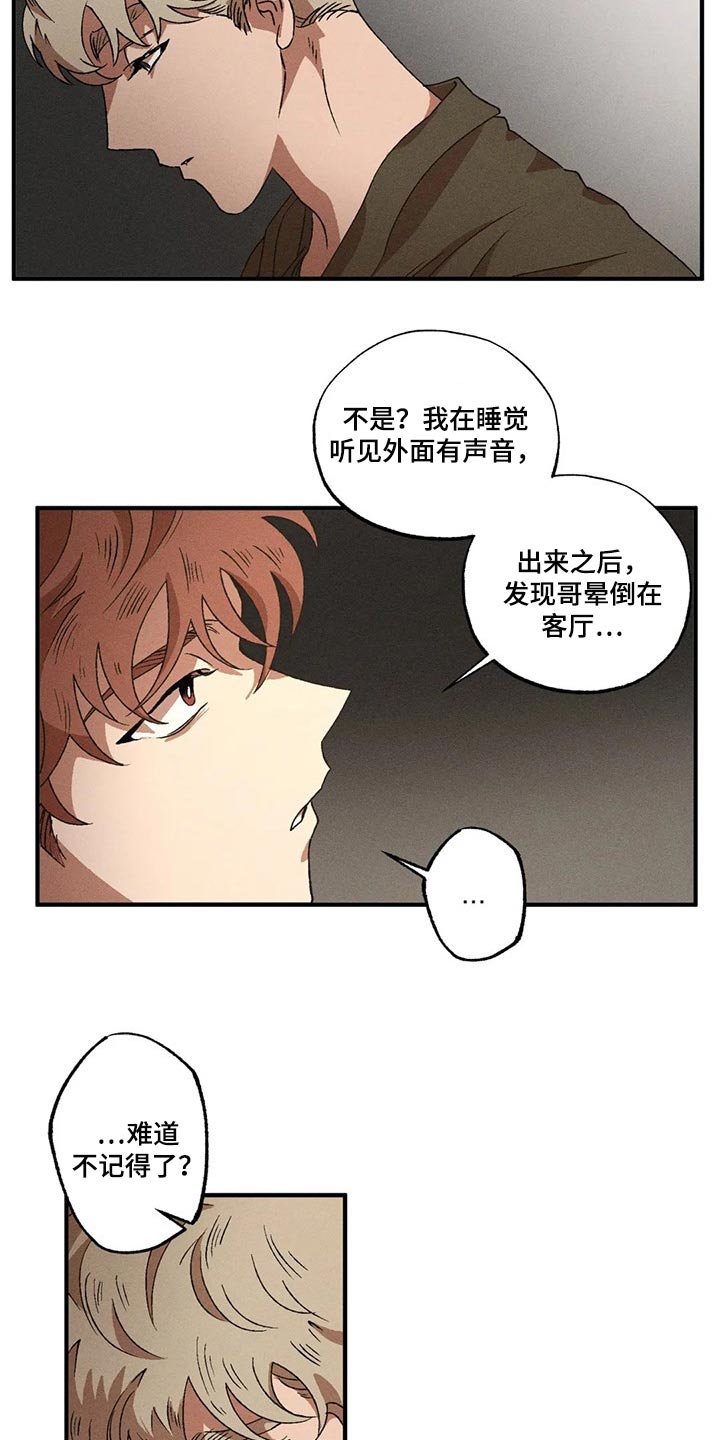 第65章：现在还不能说4