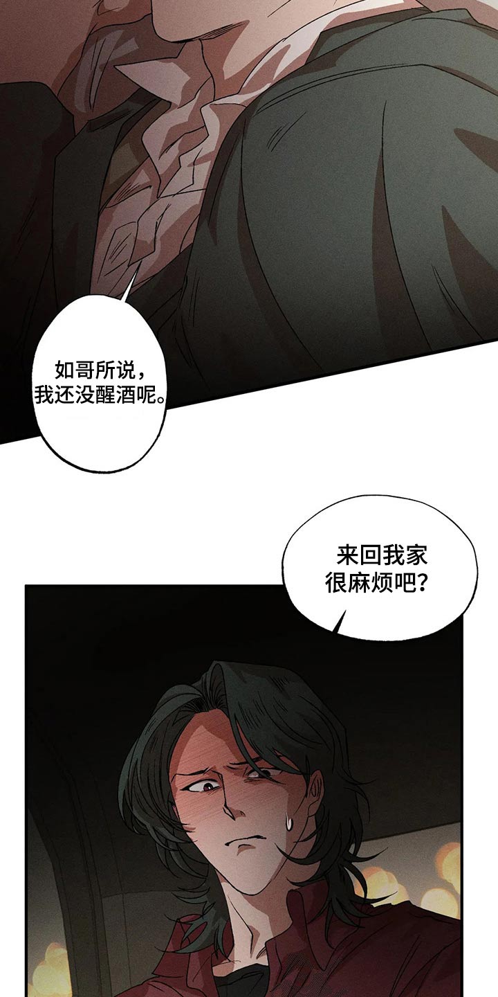 第97章：喝醉15
