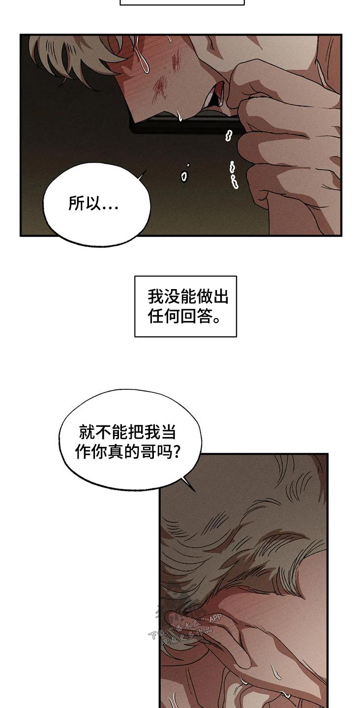 第108章：回答9