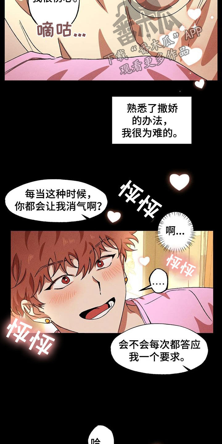 第128章：【番外】消气7