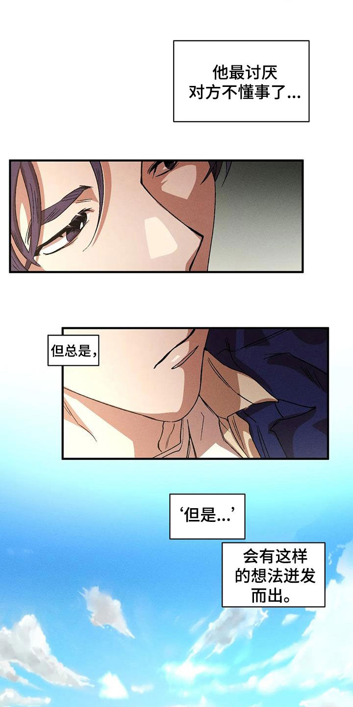 第130章：【番外】感情苦恼12
