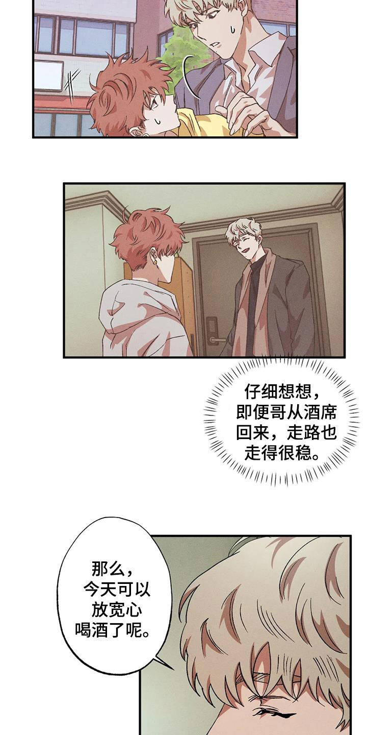 第130章：【番外】感情苦恼19