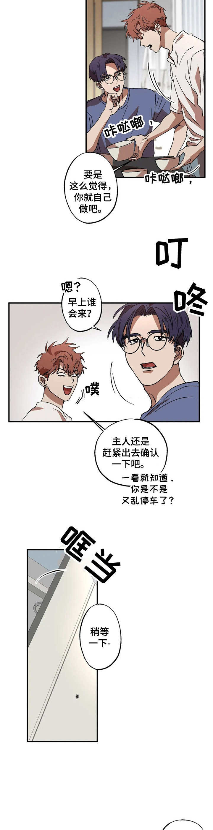 第10章：来访5