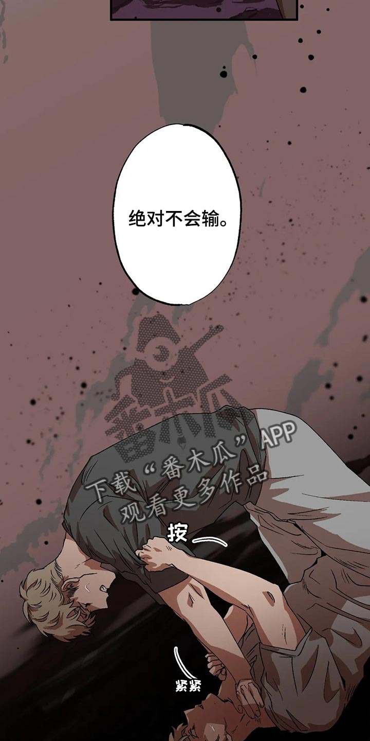 第74章：绝对不会输18